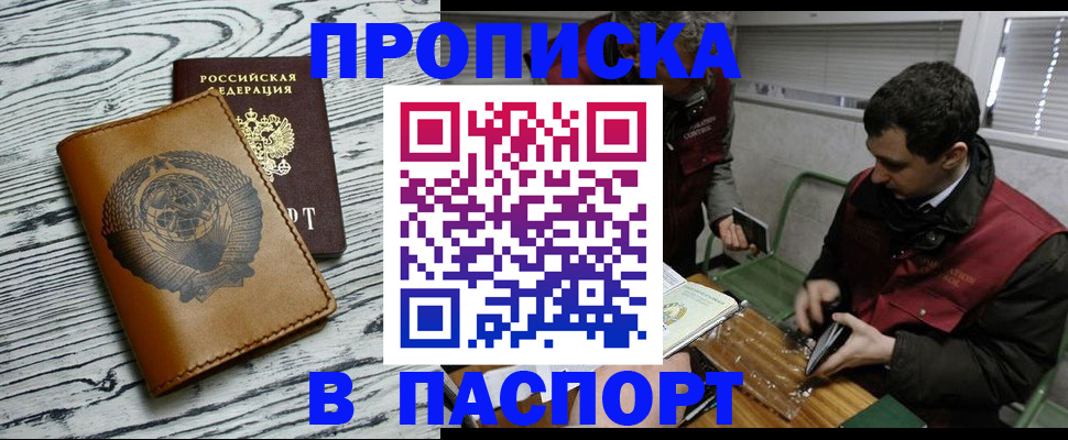временная регистрация адрес в Мыски