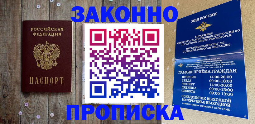 временная регистрация надежно в Мыски