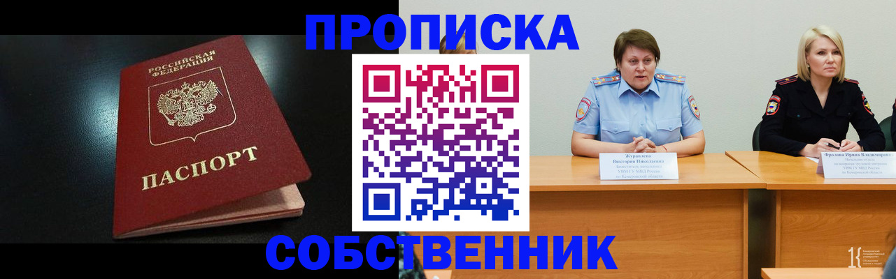 прописка для школы в Мыски