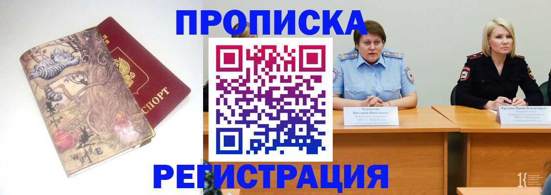 временная регистрация в Мыски