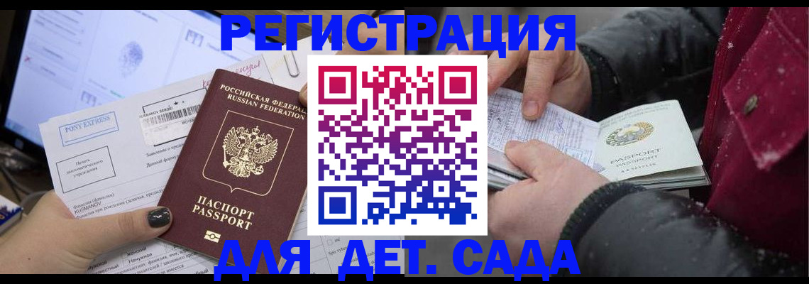 временная регистрация купить в Мыски