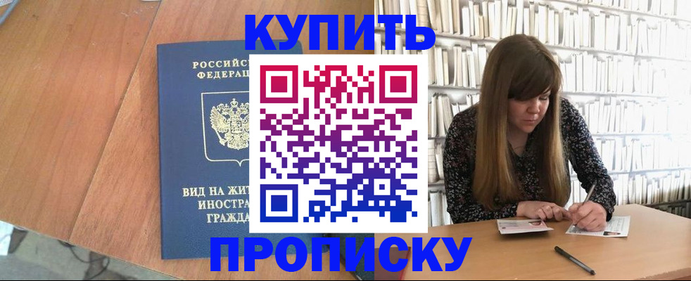 прописка для школы в Мыски