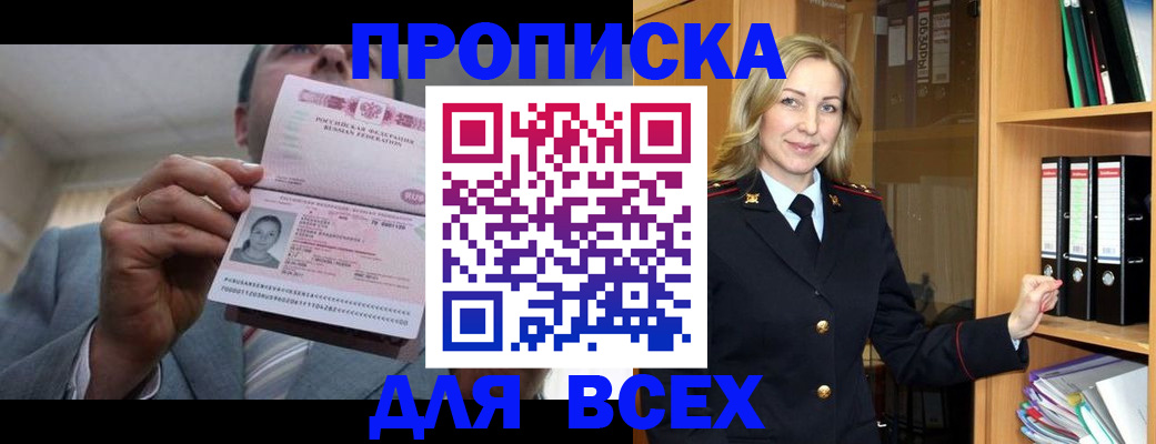 прописка в квартире в Мыски