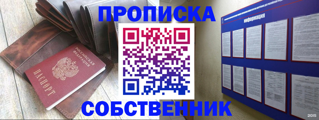 прописка гарантия в Мыски