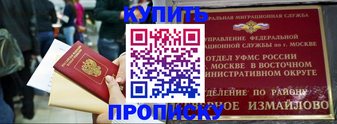 временная прописка в Мыски